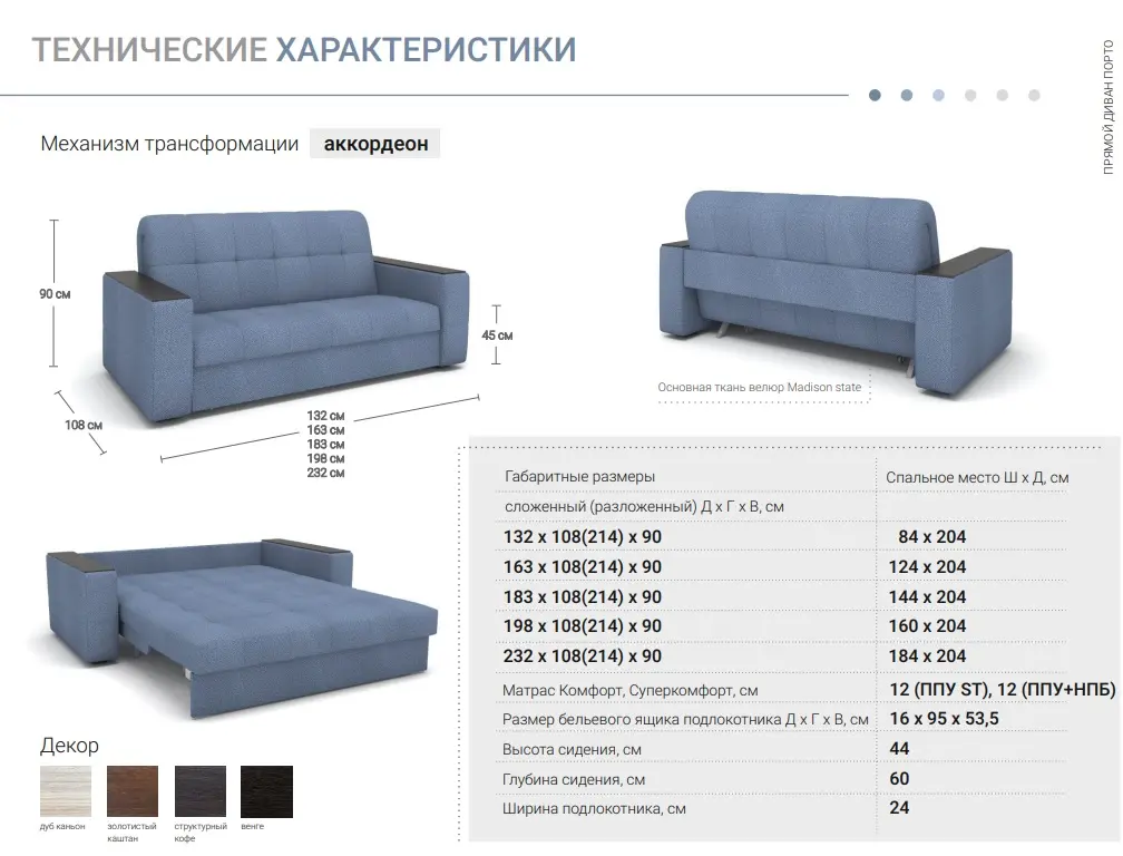 Диван прямой Порто аккордеон (RIV)