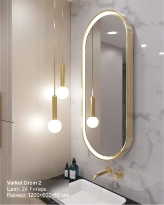 Зеркало овальное с подсветкой Drom 2 VT (Желтый)