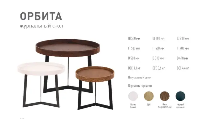 Стол журнальный Орбита-3 шпон, орех американский (GT) | Интернет магазин Масса Мебель
