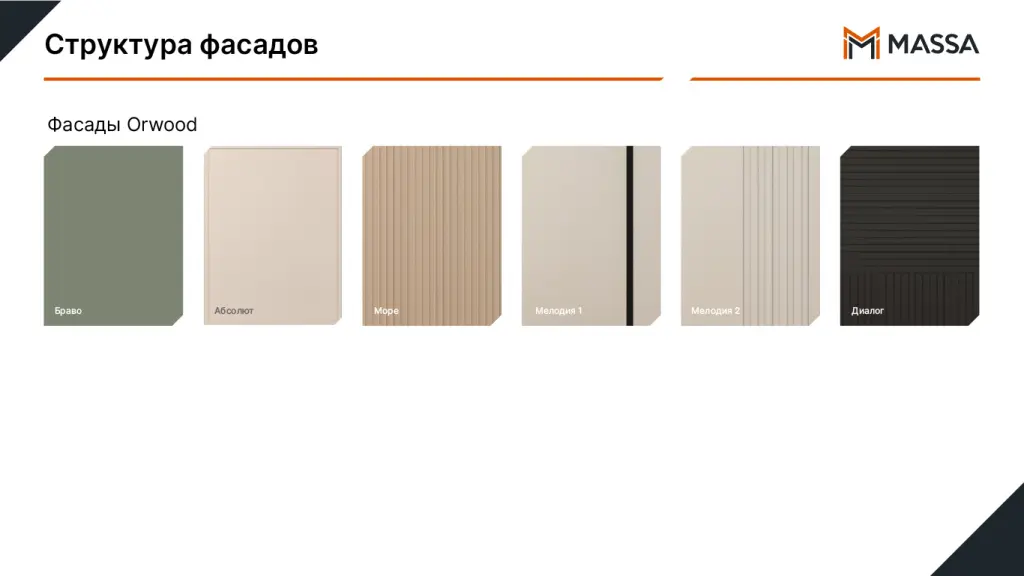 materials_структура фасадов.jpg