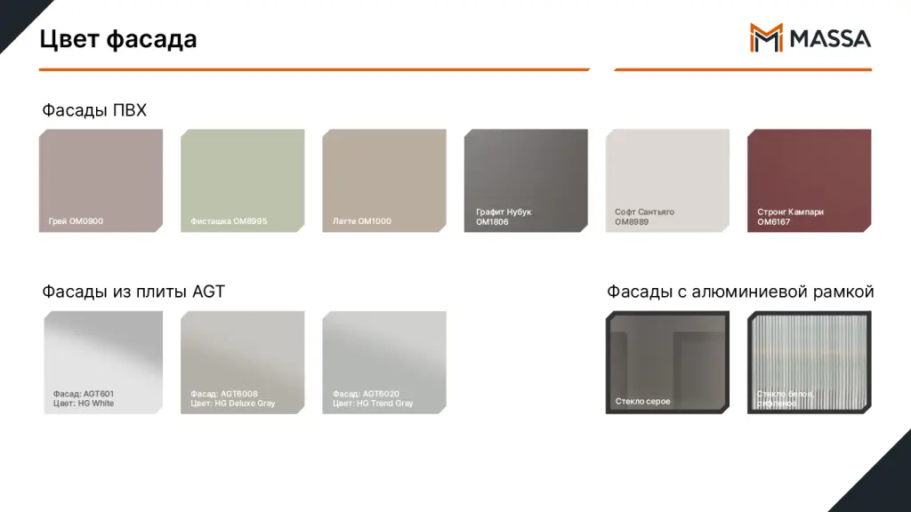 materials_цвет фасадов.jpg