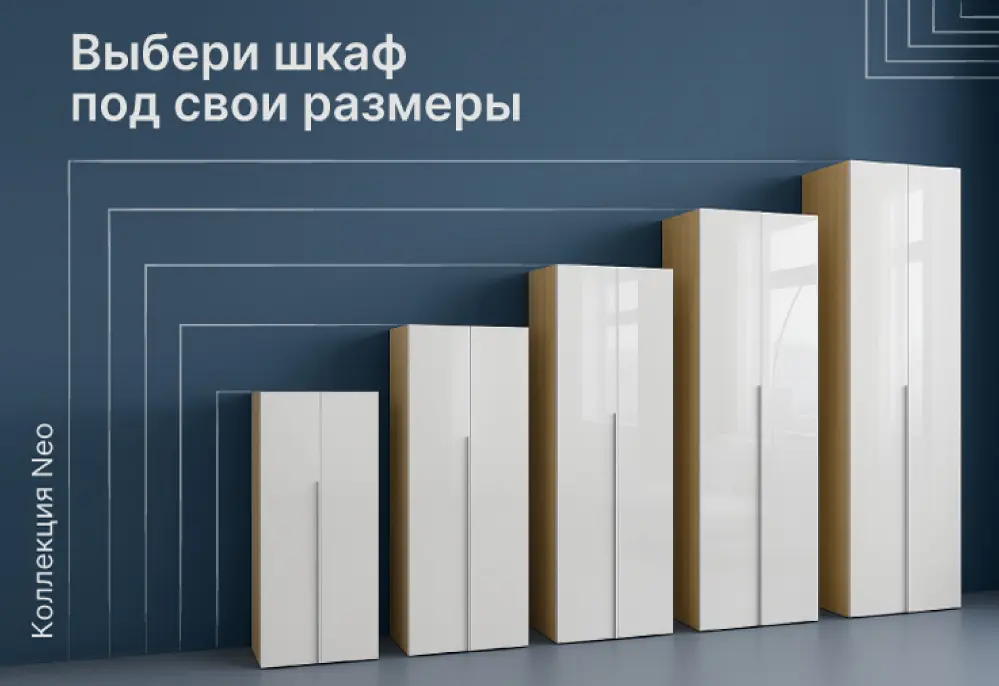 Шкафы НЕО.jpg Шкафы НЕО.jpg