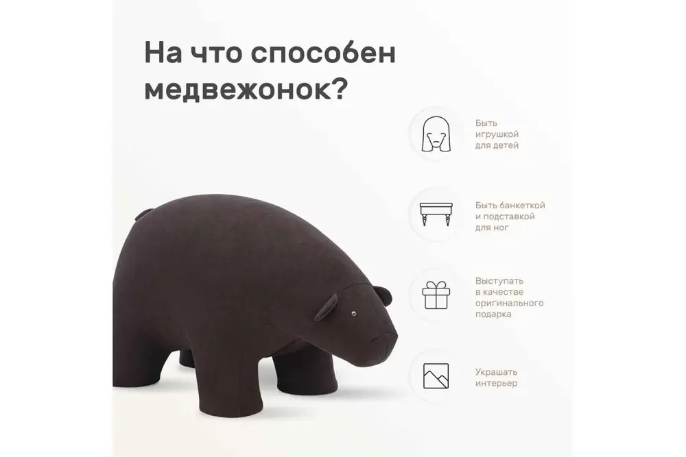 Пуф Медведь (Bear) (IM) 