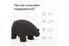 Пуф Медведь (Bear) (IM) 