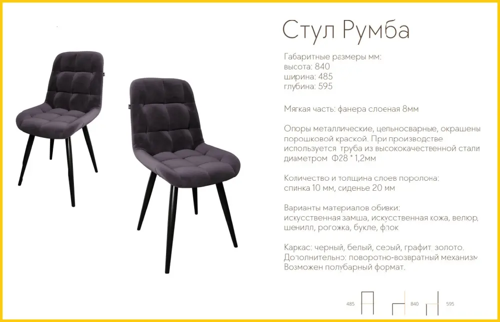 Стул мягкий Румба велюр (STPR) | Интернет магазин Масса Мебель