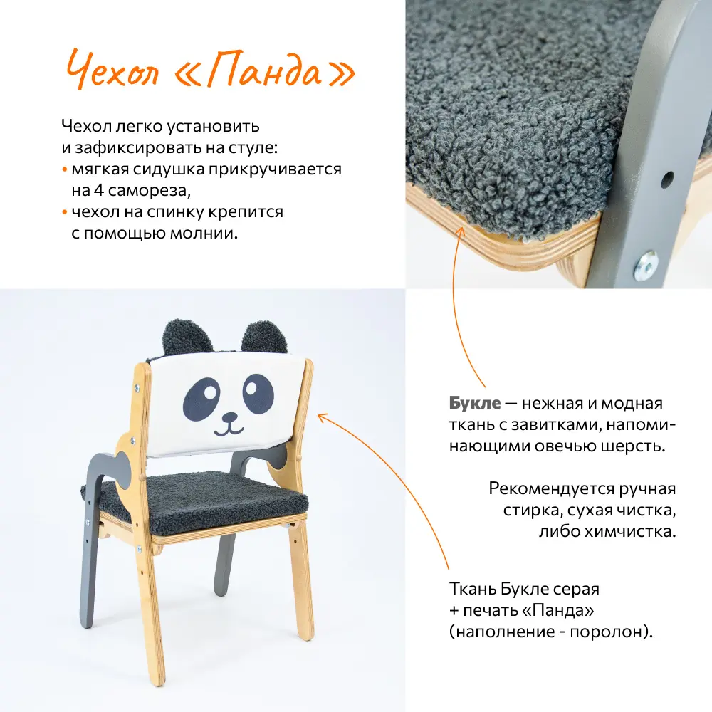 Чехол для стула Панда (POP) | Интернет магазин Масса Мебель
