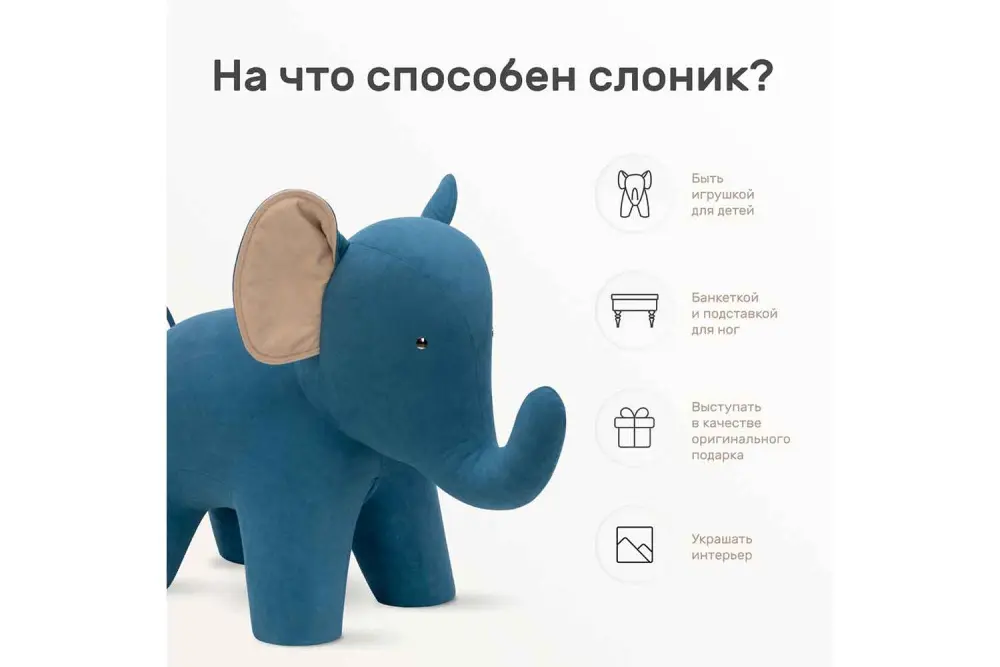 Пуф Слоненок (Elephant) (IM) 