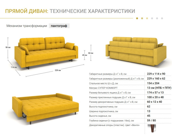 Диван прямой Орлеан пантограф (RIV) | Интернет магазин Масса мебели