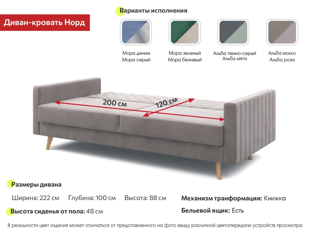 Диван-кровать Норд (MEBG) | Интернет магазин Масса Мебель