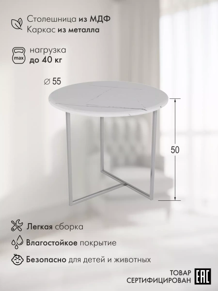 Стол журнальный Альбано Белый мрамор (KL)