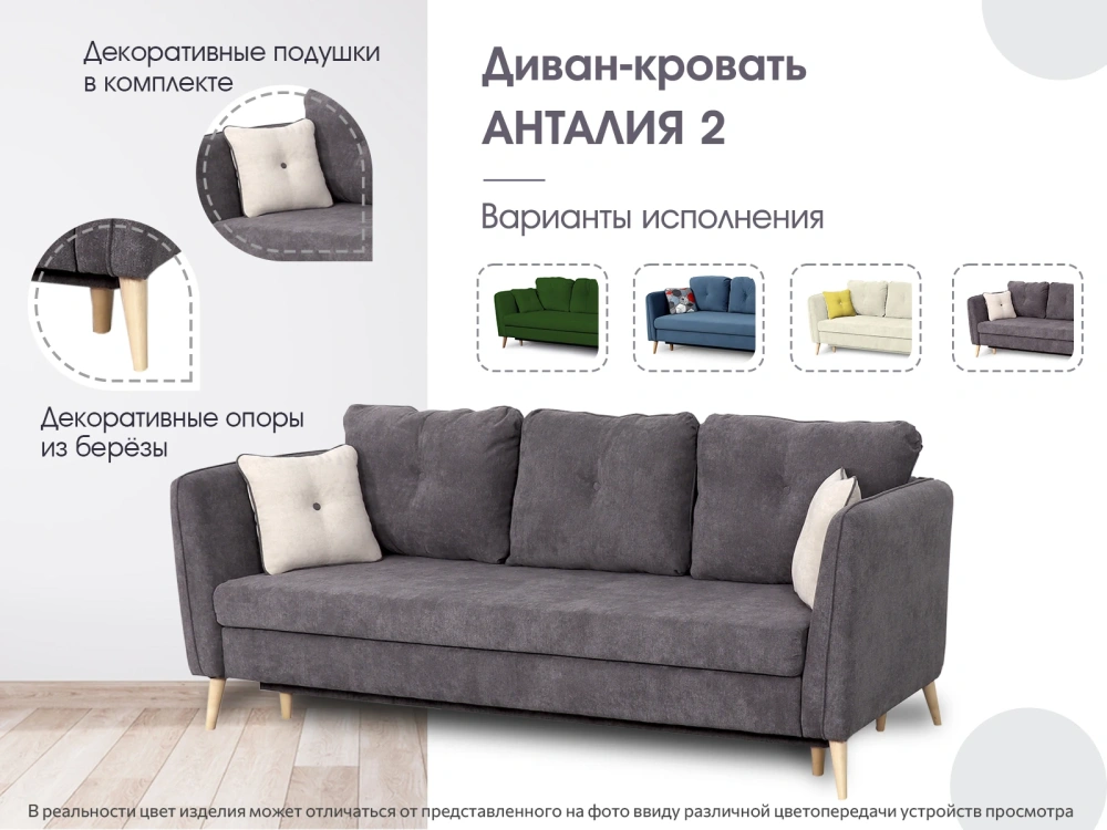 Диван-кровать Анталия 2 (MEBG) | Интернет магазин Масса Мебель