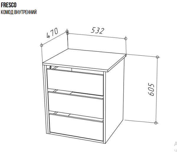 Комод внутренний FRESCO Белый (NK) 