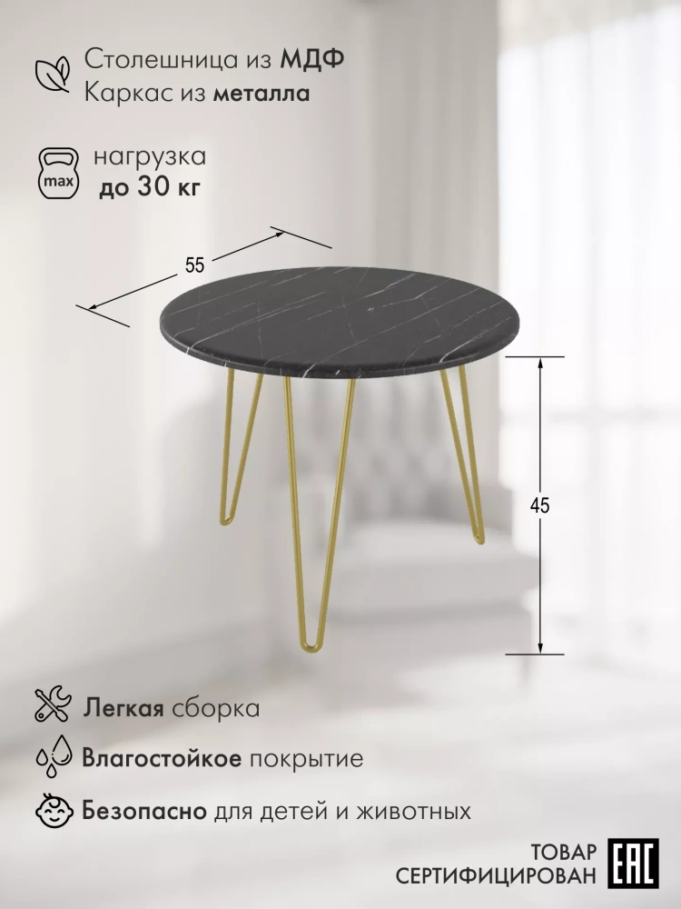 Стол журнальный Рид Голд 430 черный мрамор (KL) | Интернет магазин Масса Мебель