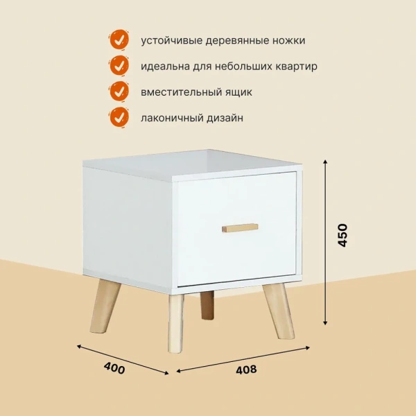 Тумба прикроватная Скандик (Белый) (EL) | Интернет магазин Масса Мебель